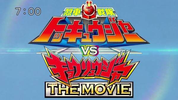 烈車戦隊トッキュウジャーｖｓキョウリュウジャー感想 いつもより多めに激しく爆発しています 混沌の深淵 カオス ディープ