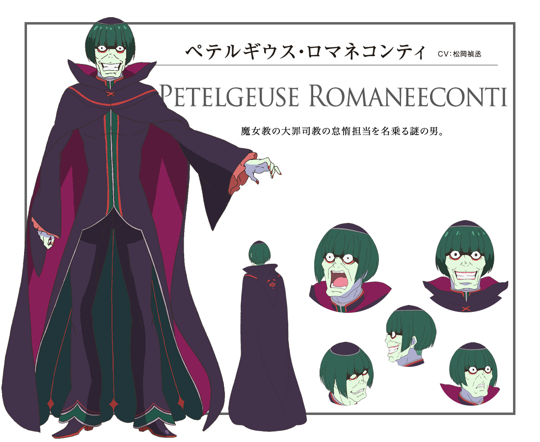 ｒｅ ゼロから始める異世界生活登場人物印象メモ６ 混沌の深淵 カオス ディープ