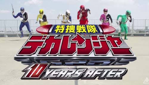 特捜戦隊デカレンジャー 10 Years After 感想 混沌の深淵 カオス ディープ