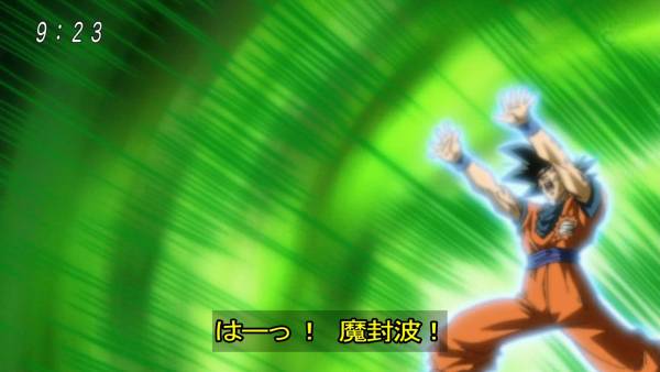 ドラゴンボール超62話感想 対抗策は魔封波 混沌の深淵 カオス ディープ ドラゴンボール超62話感想 対抗策は魔封波 混沌の深淵 カオス ディープ