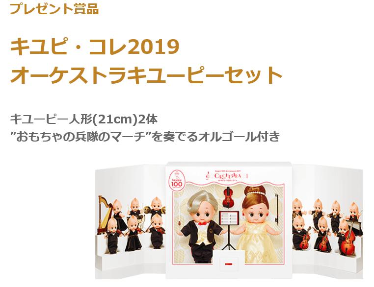 キューピー 100周年 アニバーサリー ドール/フィギュアプレゼントキャンペーン キューピー 100周年 アニバーサリー ドール/フィギュア