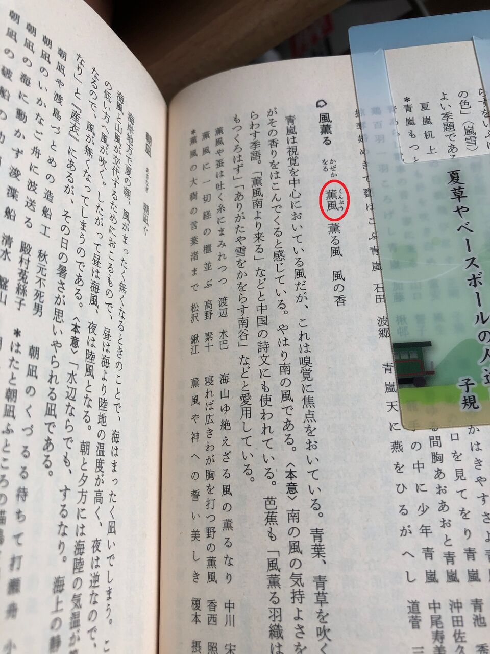 傍題