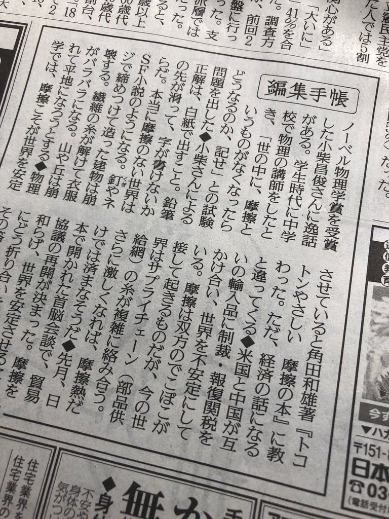 読売新聞 編集手帳のこと 摩擦のこと 天晴鈍ぞ孤の日めくり令和 読売新聞 編集手帳のこと 摩擦のこと 天晴鈍ぞ孤の日めくり令和