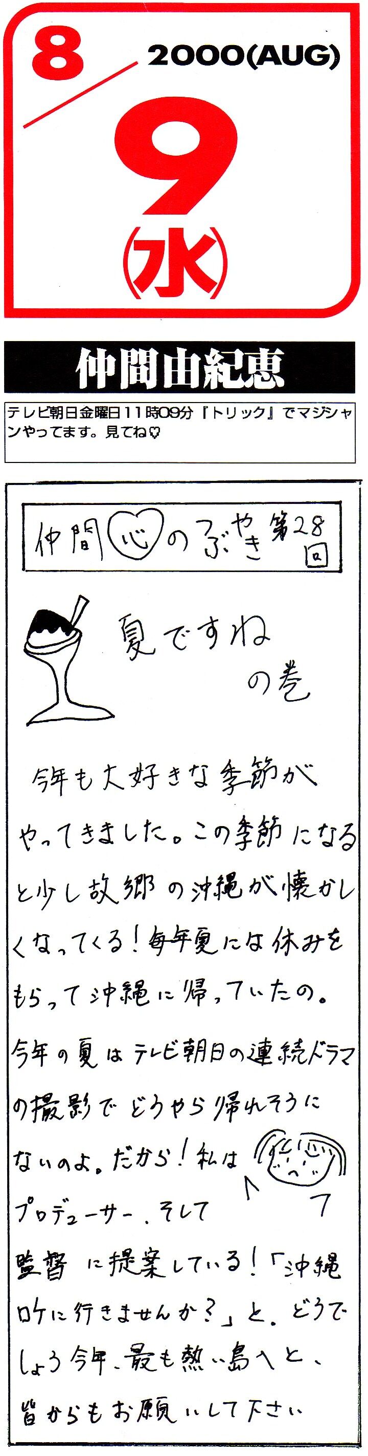 画像 女優 仲間由紀恵が書く文字 全然イメージにない可愛らしい文字で草 クサ速
