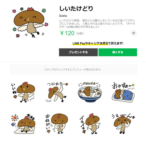 しいたけとり