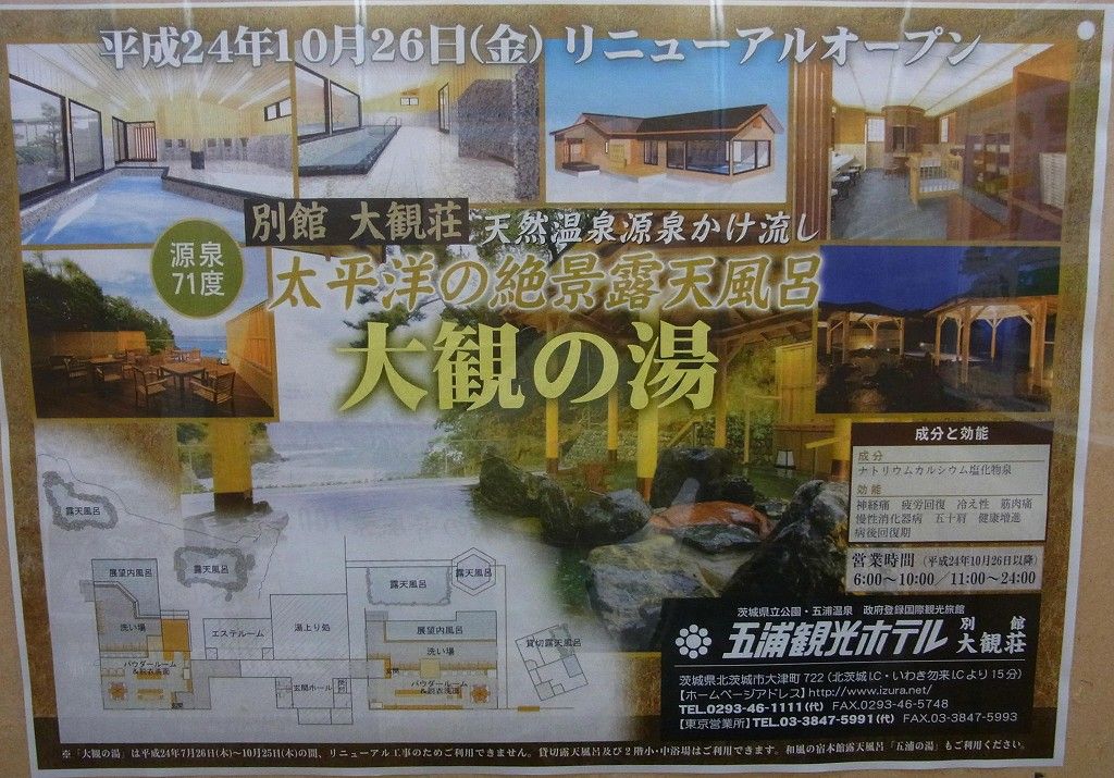 五浦観光ホテル別館大観荘 温泉編その１ 茨城へ ４ ちゃっぷの温泉 ハイキングブログ