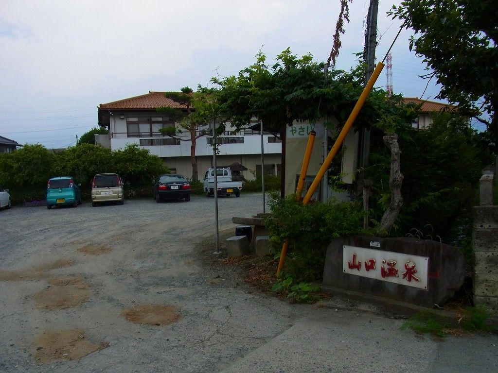 山口温泉 山梨へ ４ ちゃっぷの温泉 ハイキングブログ