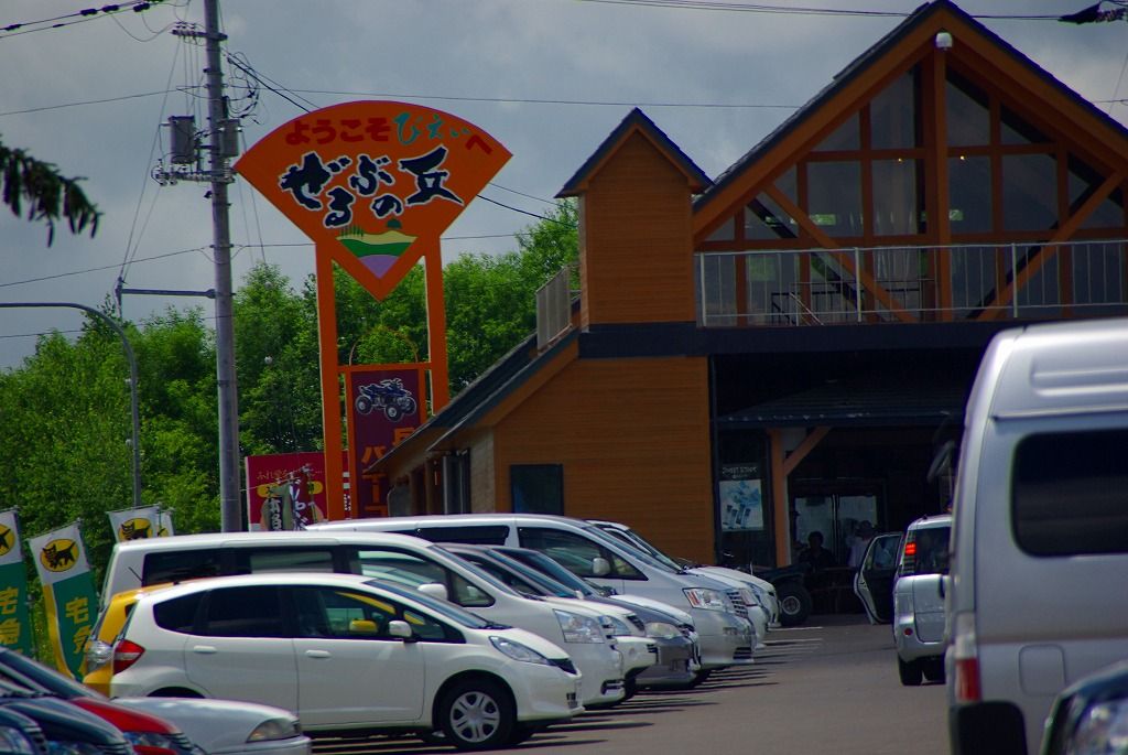 ぜるぶの丘 亜斗夢の丘 美瑛 北海道へ 18 ちゃっぷの温泉 ハイキングブログ ぜるぶの丘 亜斗夢の丘 美瑛 北海道へ 18 ちゃっぷの温泉 ハイキングブログ