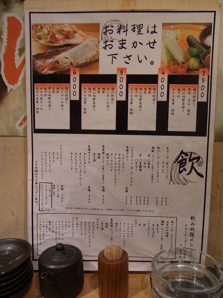 魚バカ三太郎 新宿本店 再訪 東京 ちゃっぷの温泉 ハイキングブログ 魚バカ三太郎 新宿本店 再訪 東京 ちゃっぷの温泉 ハイキングブログ