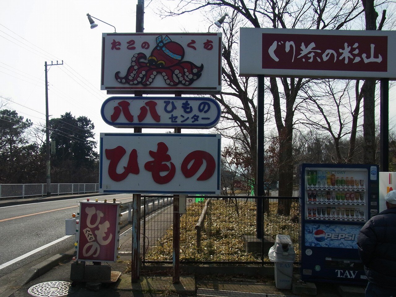 八八ひものセンター 伊豆 静岡へ(11) 店主が殺され廃業2012年12月 ちゃっぷの温泉・ハイキングブログ 八八ひものセンター 伊豆 静岡へ(11) 店主が殺され廃業2012年12月 ちゃっぷの温泉・ハイキングブログ