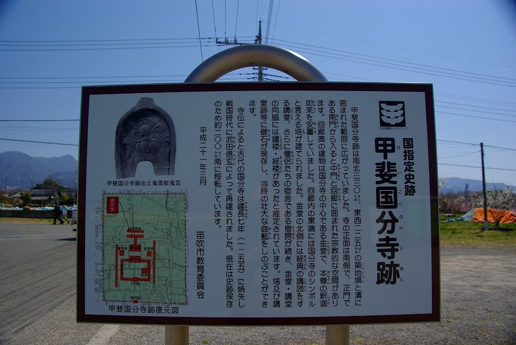 甲斐国分寺跡の桃の花 山梨へ 5 ちゃっぷの温泉 ハイキングブログ 甲斐国分寺跡の桃の花 山梨へ 5 ちゃっぷの温泉 ハイキングブログ