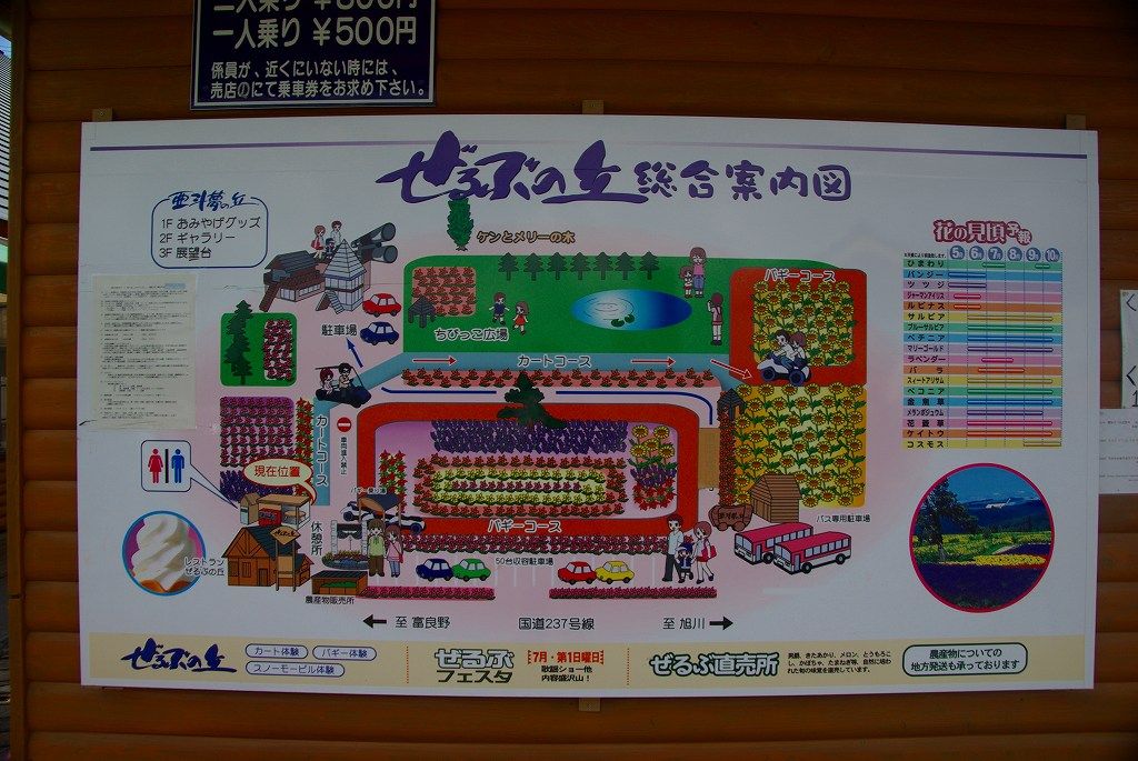 ぜるぶの丘 亜斗夢の丘 美瑛 北海道へ 18 ちゃっぷの温泉 ハイキングブログ ぜるぶの丘 亜斗夢の丘 美瑛 北海道へ 18 ちゃっぷの温泉 ハイキングブログ