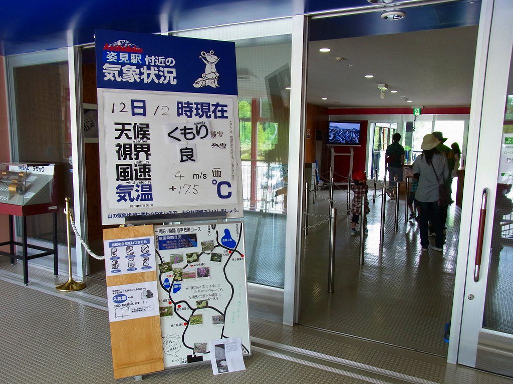 旭岳ロープウェイに乗って姿見の池自然探勝路周回 前編 北海道へ ９ ちゃっぷの温泉 ハイキングブログ