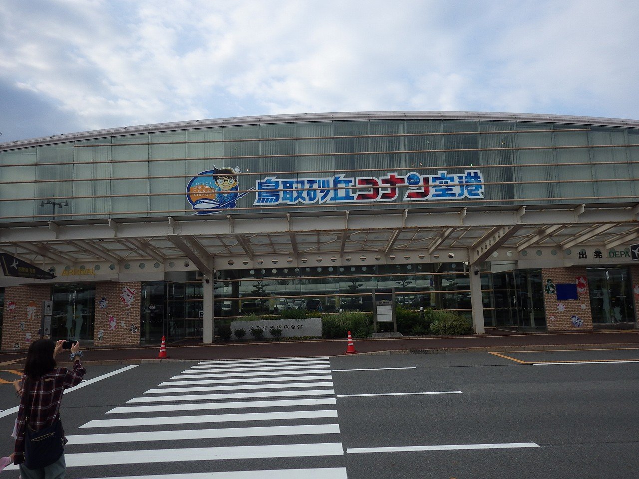 パイパン ドアップ 鳥取砂丘コナン空港 鳥取出張ついでの旅2019(16) : ちゃっぷの温泉・ハイキングブログ