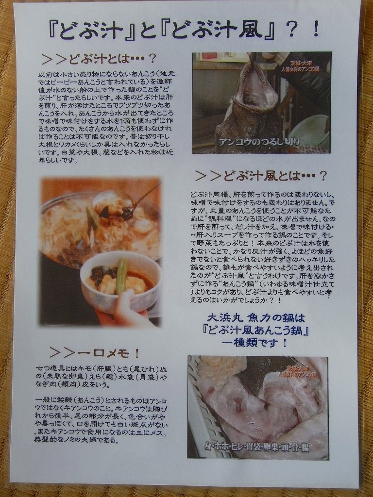 大浜丸 魚力のあんこう鍋 茨城へ ２ ちゃっぷの温泉 ハイキングブログ