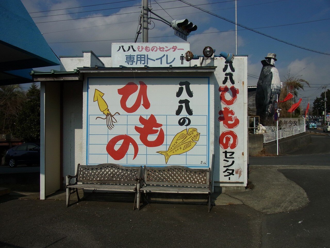 八八ひものセンター 伊豆 静岡へ(11) 店主が殺され廃業2012年12月 ちゃっぷの温泉・ハイキングブログ 八八ひものセンター 伊豆 静岡へ(11) 店主が殺され廃業2012年12月 ちゃっぷの温泉・ハイキングブログ