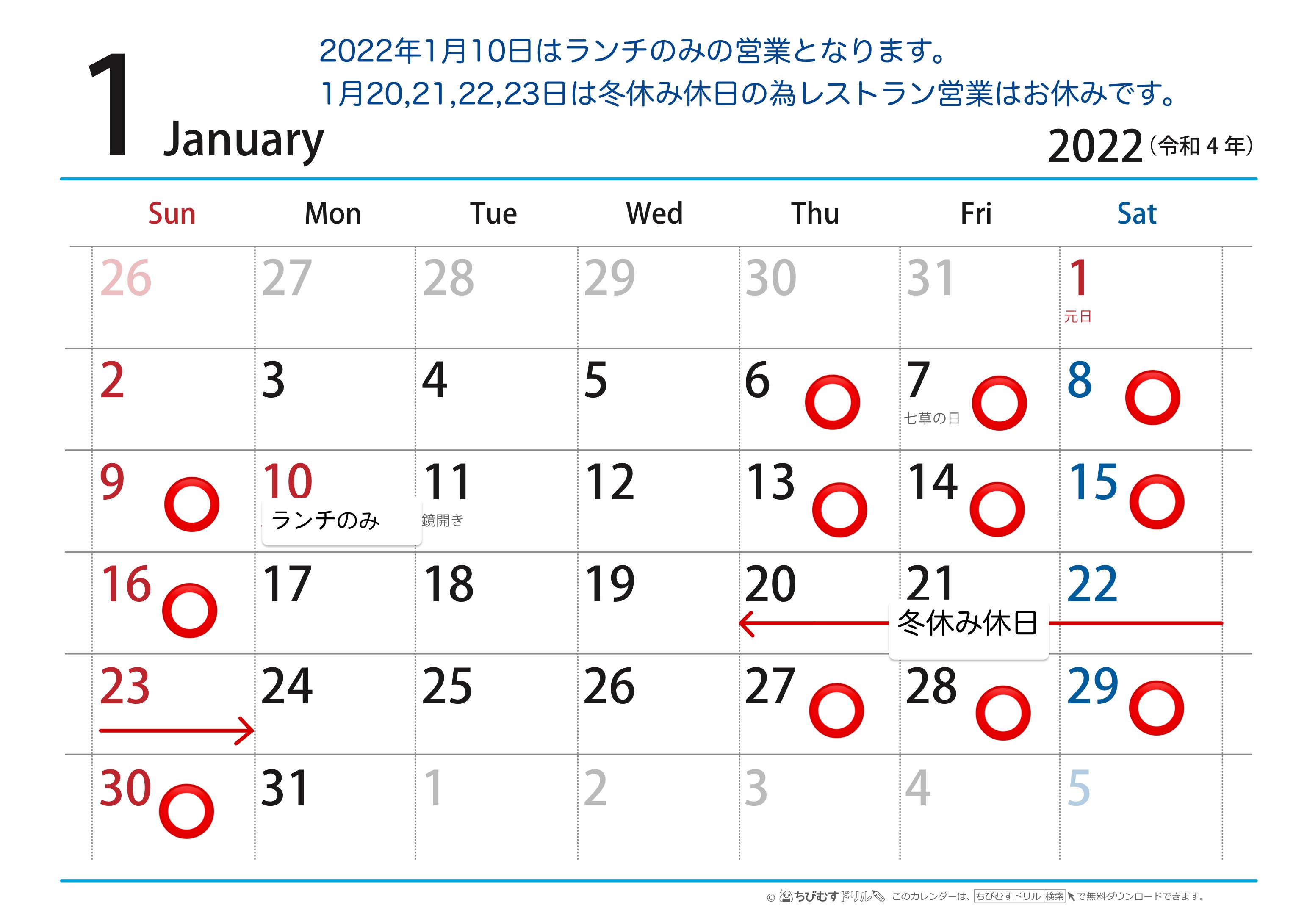 22年1月の営業日のお知らせ 今週のシャポン ファン フレンチレストラン シャポン ファン