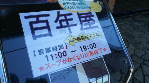 百年屋 熱海 3