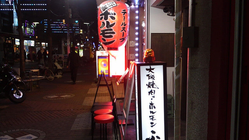 大阪焼肉ホルモン ふたご 横浜伊勢佐木モール店 Chappychanceの美味しんぼ漫遊記2 大阪焼肉ホルモン ふたご 横浜伊勢佐木モール店 Chappychanceの美味しんぼ漫遊記2