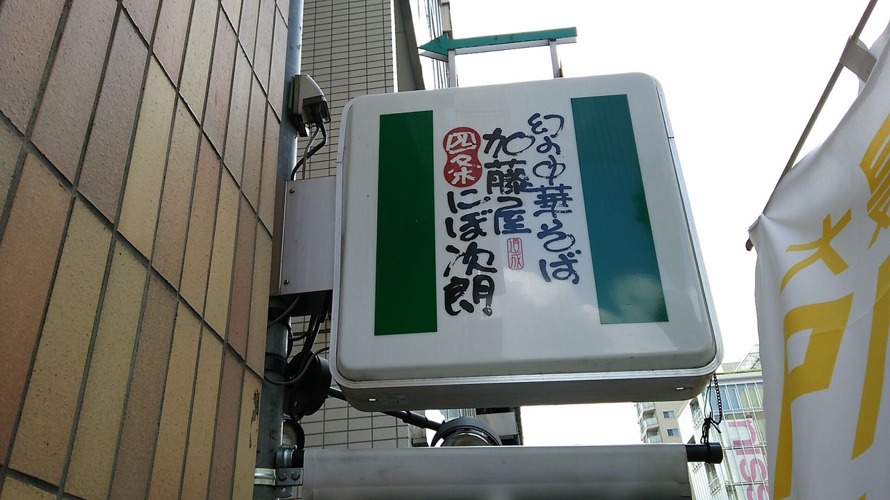 幻の中華そば四条にぼ次朗 四条烏丸 京都 Chappychanceの美味しんぼ漫遊記2 幻の中華そば四条にぼ次朗 四条烏丸 京都 Chappychanceの美味しんぼ漫遊記2