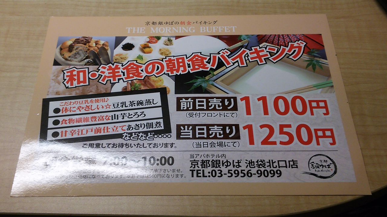 アパホテル 池袋駅北口 Chappychanceの美味しんぼ漫遊記2 アパホテル 池袋駅北口 Chappychanceの美味しんぼ漫遊記2