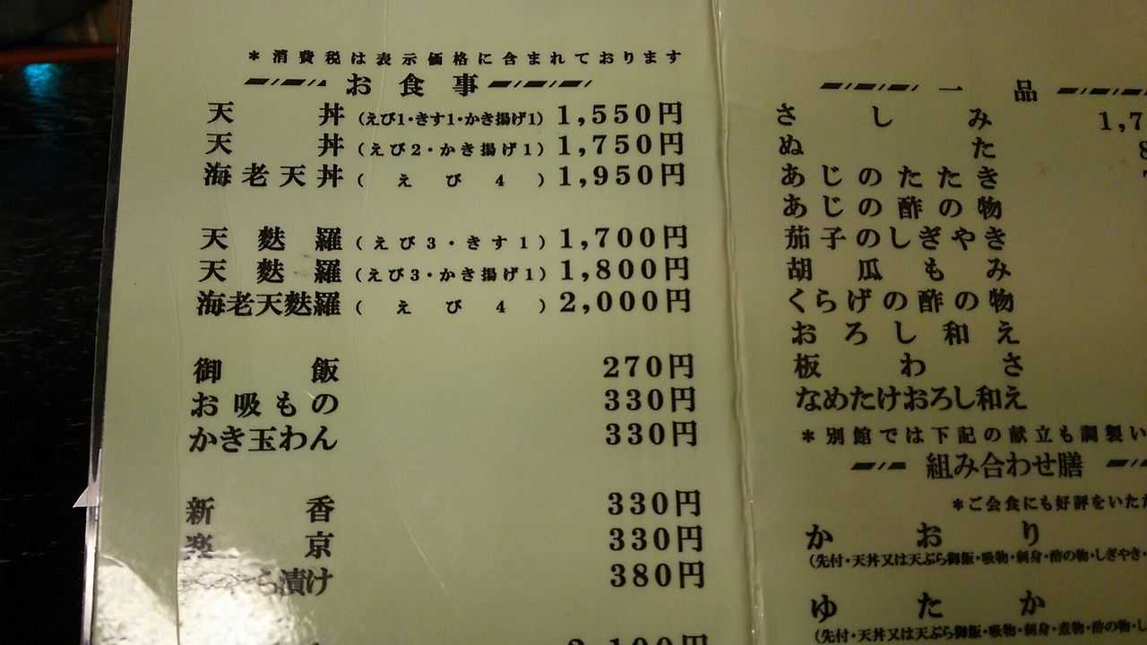 大黒屋別館 浅草 Chappychanceの美味しんぼ漫遊記２