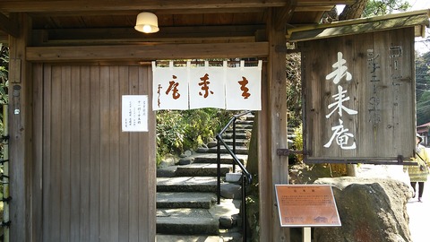 去来庵 北鎌倉 1