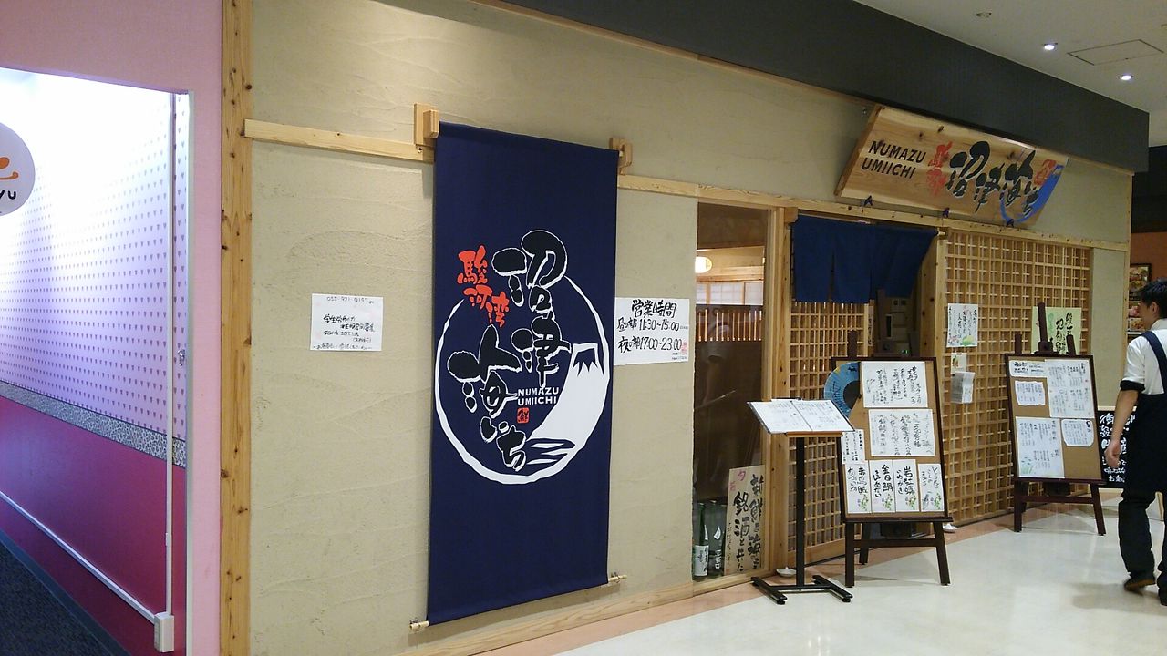 駿河湾沼津海いち jr沼津駅北口 Chappychanceの美味しんぼ漫遊記2 駿河湾沼津海いち jr沼津駅北口 Chappychanceの美味しんぼ漫遊記2