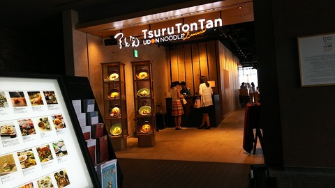 つるとんたん 東急プラザ銀座店 1