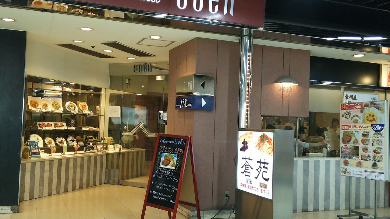 カフェテリア 蒼苑 静岡市葵区紺屋町 Chappychanceの美味しんぼ漫遊記２