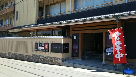 百年屋 熱海 1