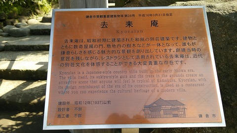 去来庵 北鎌倉 16