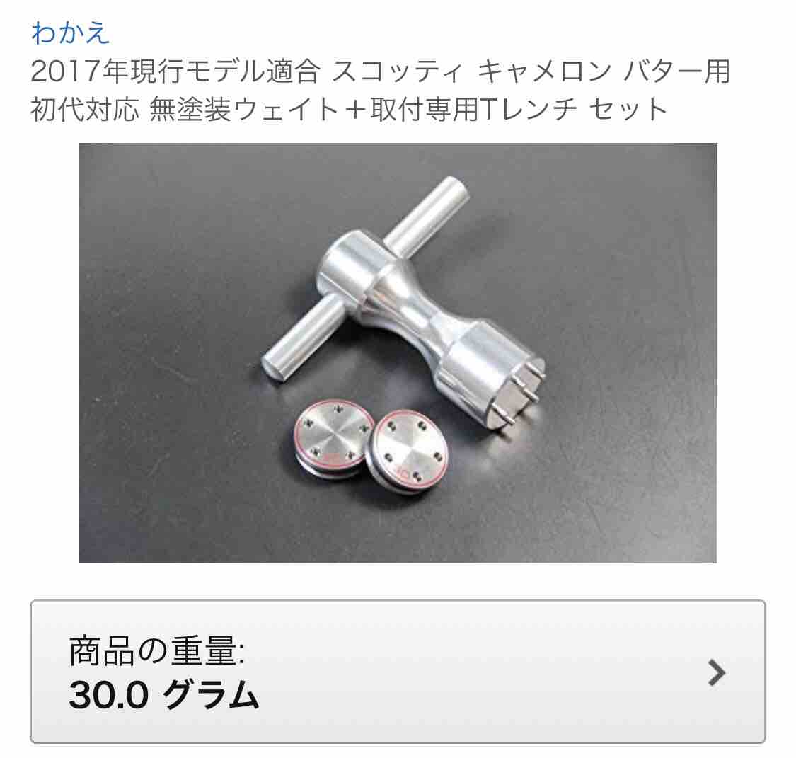 追記】スコッティキャメロン ウェイト交換したけど(TT) : 歩け