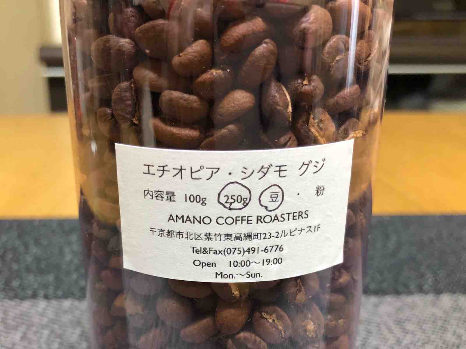 紅茶のような珈琲 エチオピア シダモ グジを買って来た 歩けおっさん By Rappo 楽歩