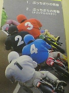 ぶっちぎりの青春 Blue Letter を聴きながら ぶっちぎりの青春 Blue Letter を聴きながら