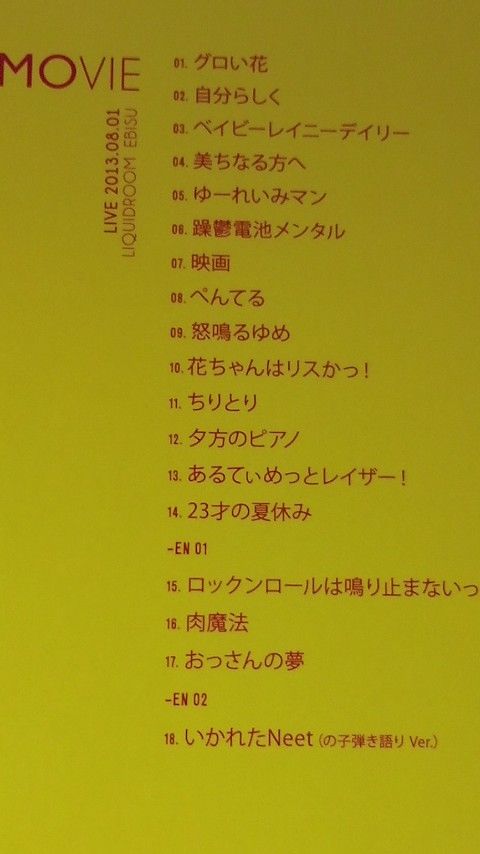の子 神聖かまってちゃん Blue Letter を聴きながら の子 神聖かまってちゃん Blue Letter を聴きながら
