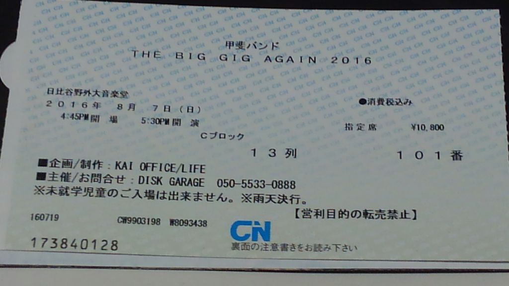 Kai Band The Big Gig Again 16 Blue Letter を聴きながら Kai Band The Big Gig Again 16 Blue Letter を聴きながら