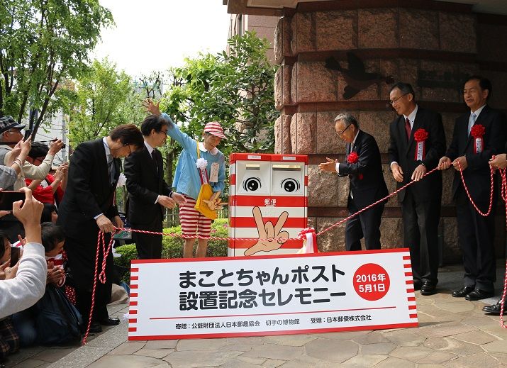 まことちゃん 郵便ポスト製作 切手の博物館周年記念 東京都豊島区 ご当地ポスト 立体看板製作 立体看板 立体造形 frp立体造形物のパイオニア キャラクター工房の製作集 まことちゃん 郵便ポスト製作 切手の博物館周年記念 東京都豊島区 ご当地ポスト 立体看板製作 立体看板 立体造形 frp立体造形物のパイオニア キャラクター工房の製作集