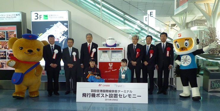 羽田空港 オリジナル郵便ポスト 設置 除幕式 キャラクター工房の立体看板製作技術を取り入れています ご当地ポストシリーズです 立体看板 立体造形 frp立体造形物のパイオニア キャラクター工房の製作集 羽田空港 オリジナル郵便ポスト 設置 除幕式 キャラクター工房の立体看板製作技術を取り入れています ご当地ポストシリーズです 立体看板 立体造形 frp立体造形物のパイオニア キャラクター工房の製作集