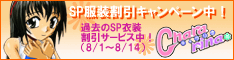SP服装割引キャンペーン(m)