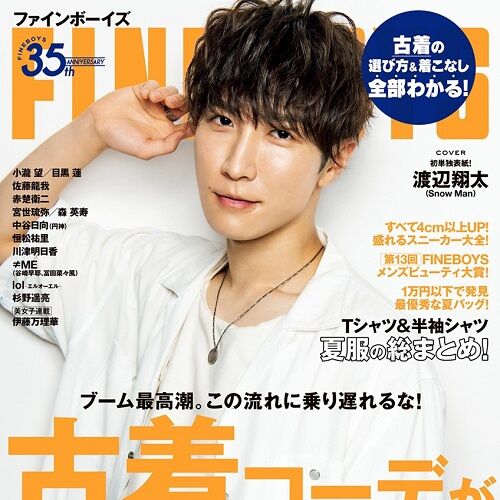 Snow Man 渡辺翔太さん着用 雑誌 Fineboys Charcoal Green Blog News