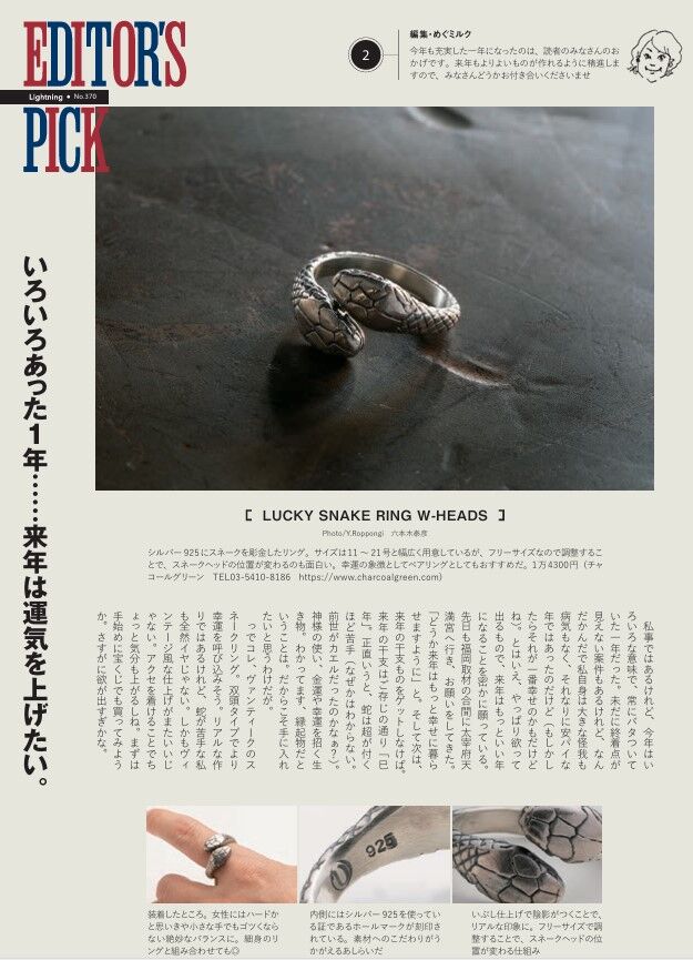 雑誌掲載 Lightning 2025年2月号 (発売日2024年12月27日