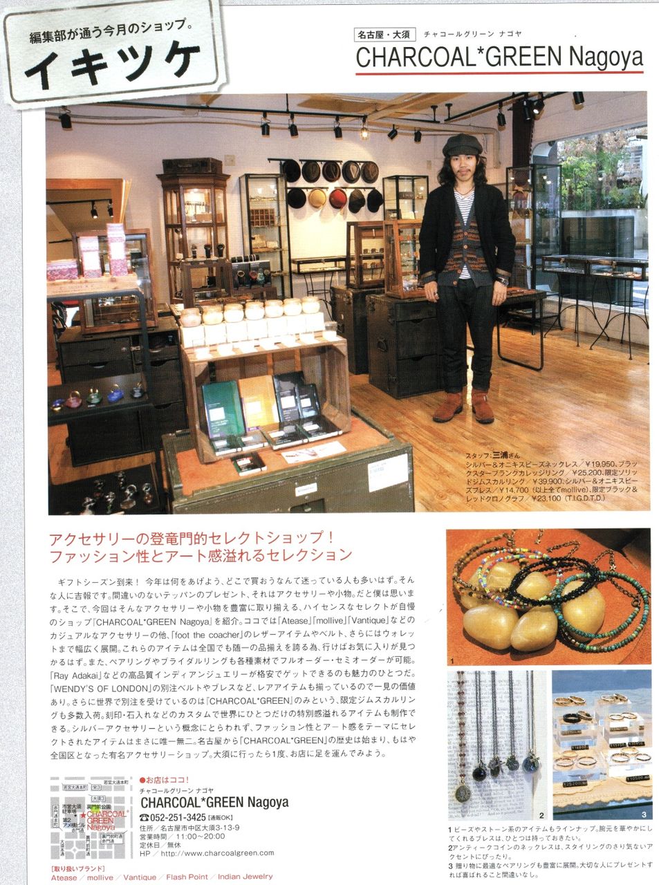 雑誌掲載 Spy Master1月号 Charcoal Green Blog News