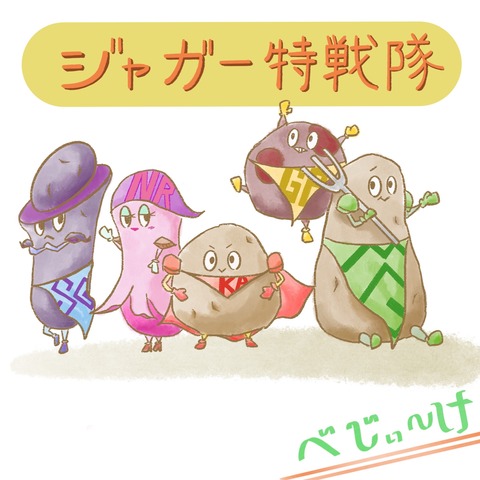 ジャガー特戦隊