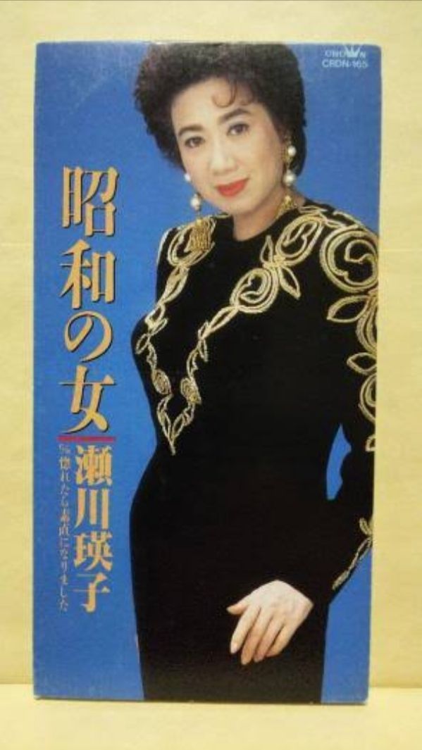 瀬川瑛子さん Chargeofohana 瀬川瑛子さん Chargeofohana