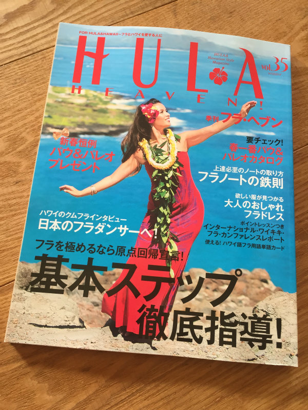 フラノートのつけかたと意味 Hula Heaven フラノートの鉄則 を読んで 男のフラ Hulaダンスとハワイを楽しく学ぶブログ