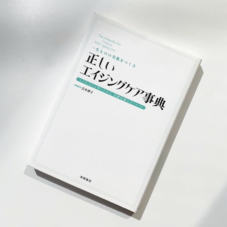 持ってて損なし 肌 身体が変わったオススメ美容本 ツヤオタクちゃりこの雰囲気美人に生きるブログ