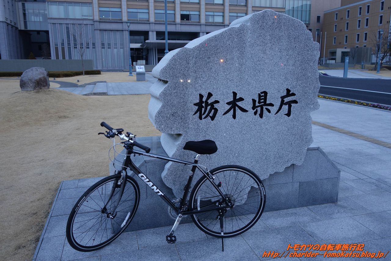 自転車で日本一周 関東編 1日目 トモカツの自転車旅行記 自転車で日本一周 関東編 1日目 トモカツの自転車旅行記