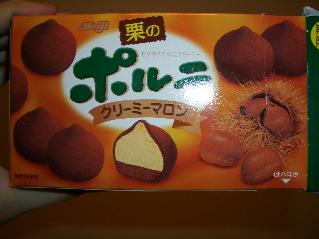 明治 栗のポルテ クロネコ美食探検隊s W ノ ノ