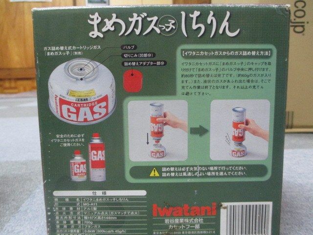 まめガスっ子しちりん の巻 : よっこら8IGHT！